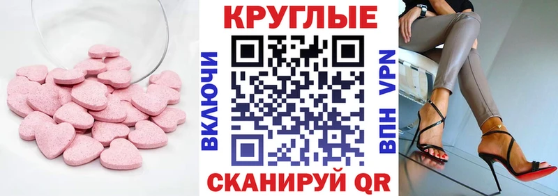 Экстази круглые МЕГА зеркало Михайлов